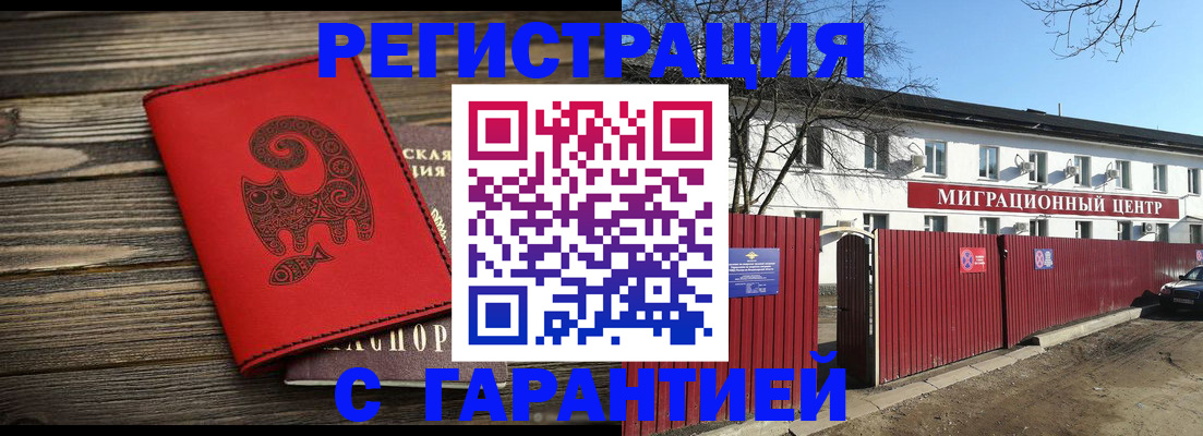 временная регистрация для школы в Барабинске