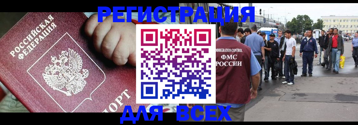 прописка гарантия в Барабинске